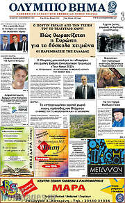 /Ολύμπιο Βήμα
