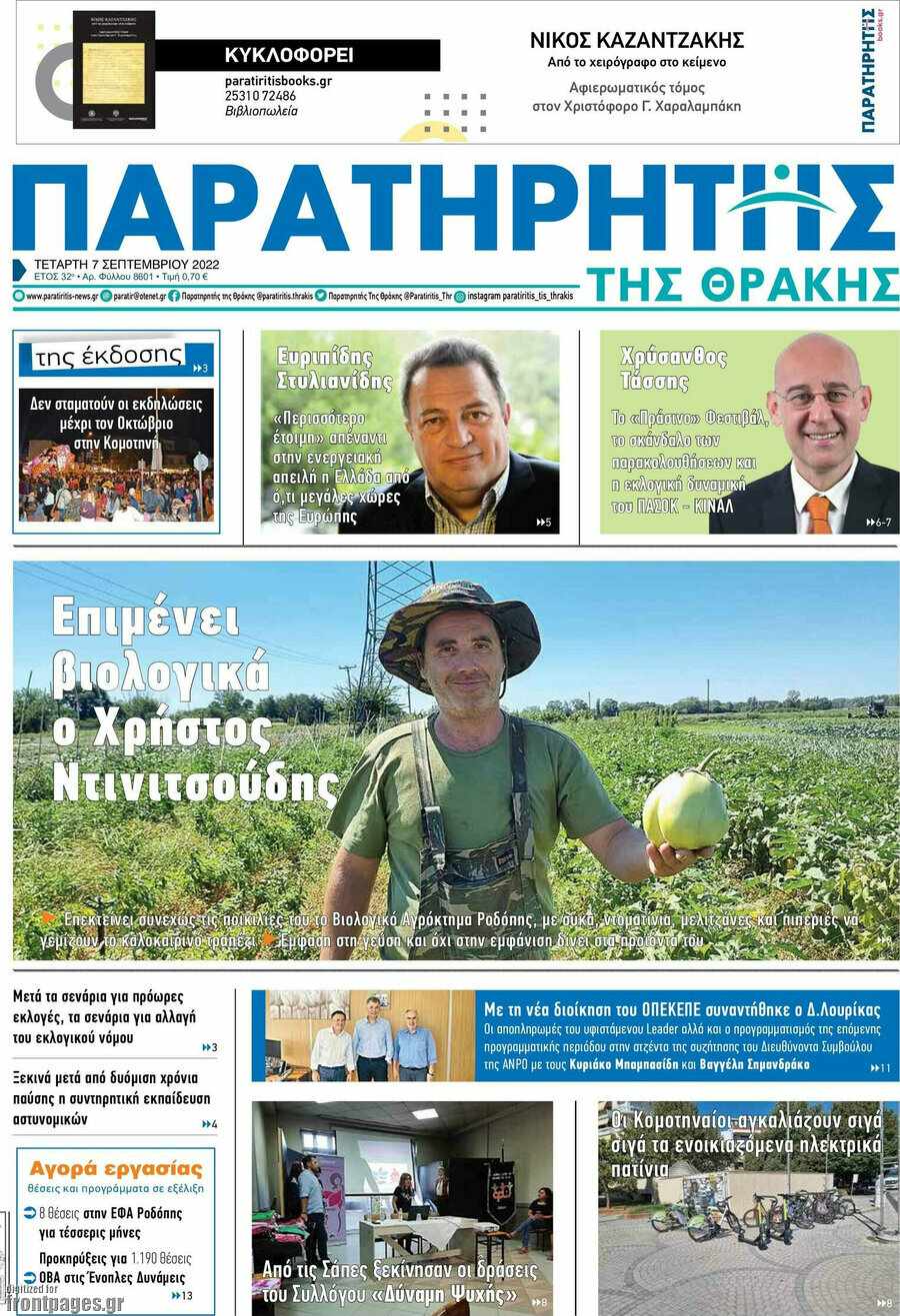 Παρατηρητής