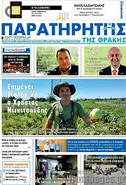 /Παρατηρητής