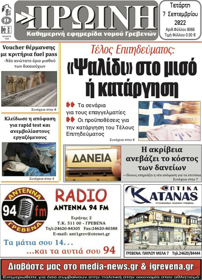 Πρωινή Γρεβενών