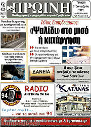/Πρωινή Γρεβενών