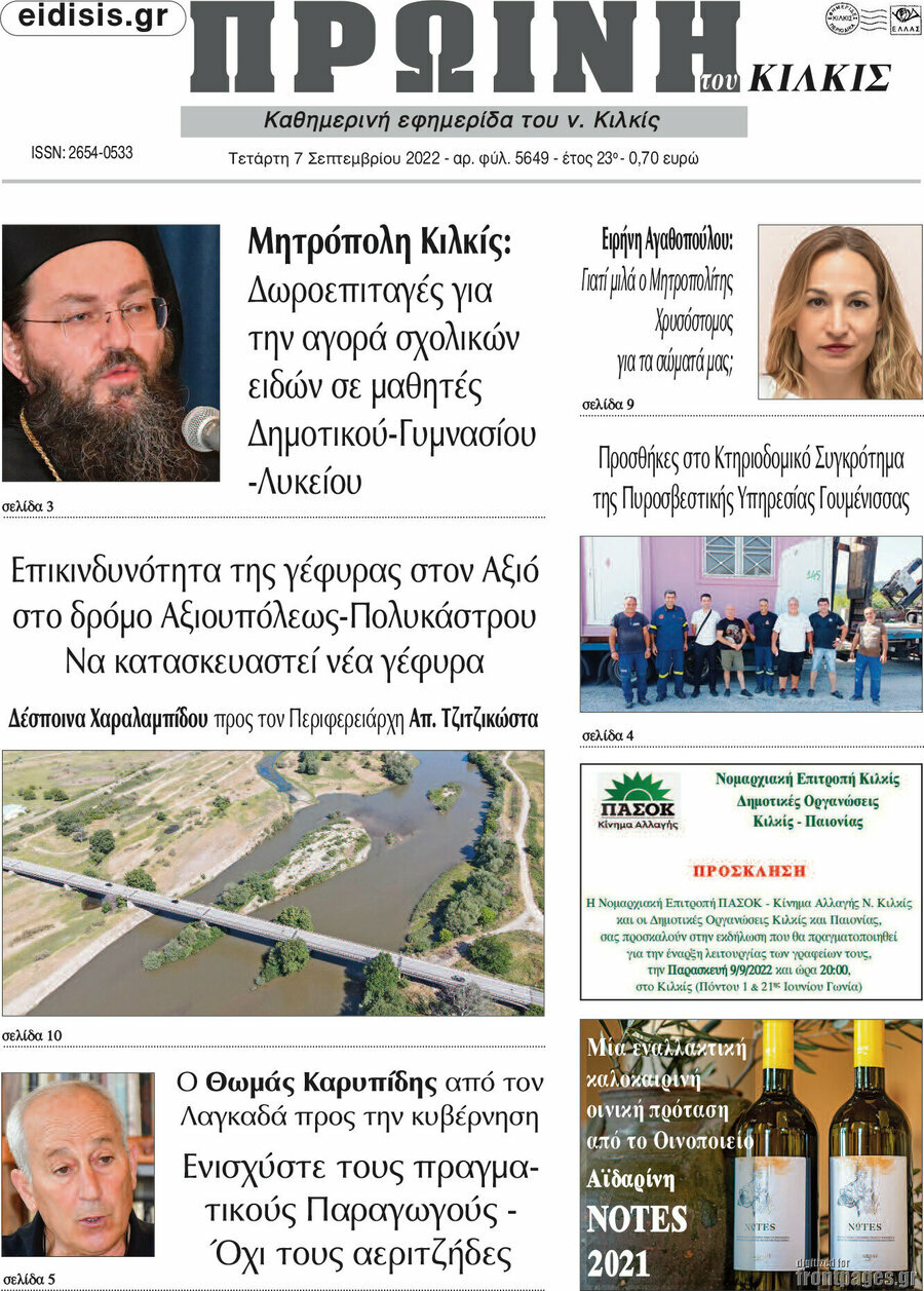 Πρωινή του Κιλκίς
