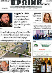 /Πρωινή του Κιλκίς