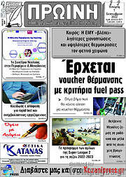 /Πρωινή Κοζάνης