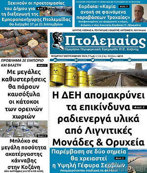 Πρωτοσέλιδο Πτολεμαίος