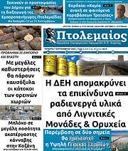 /Πτολεμαίος
