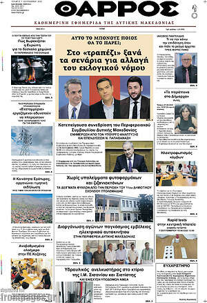Πρωτοσέλιδο Θάρρος