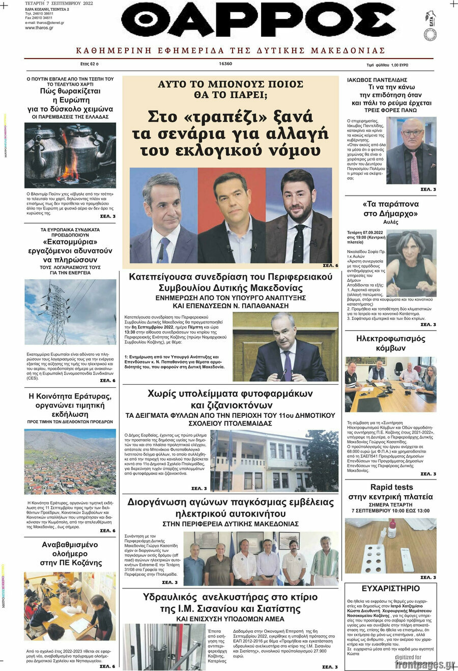 Θάρρος