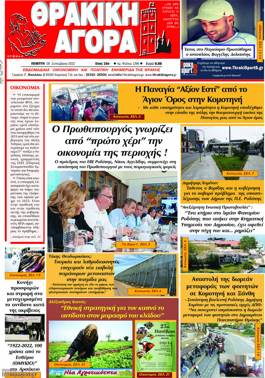 Θρακική Αγορά