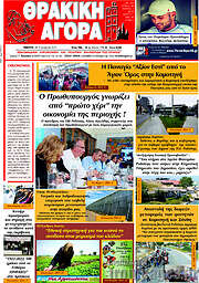 /Θρακική Αγορά