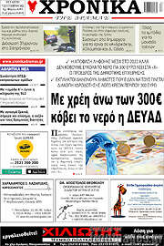 /Χρονικά της Δράμας