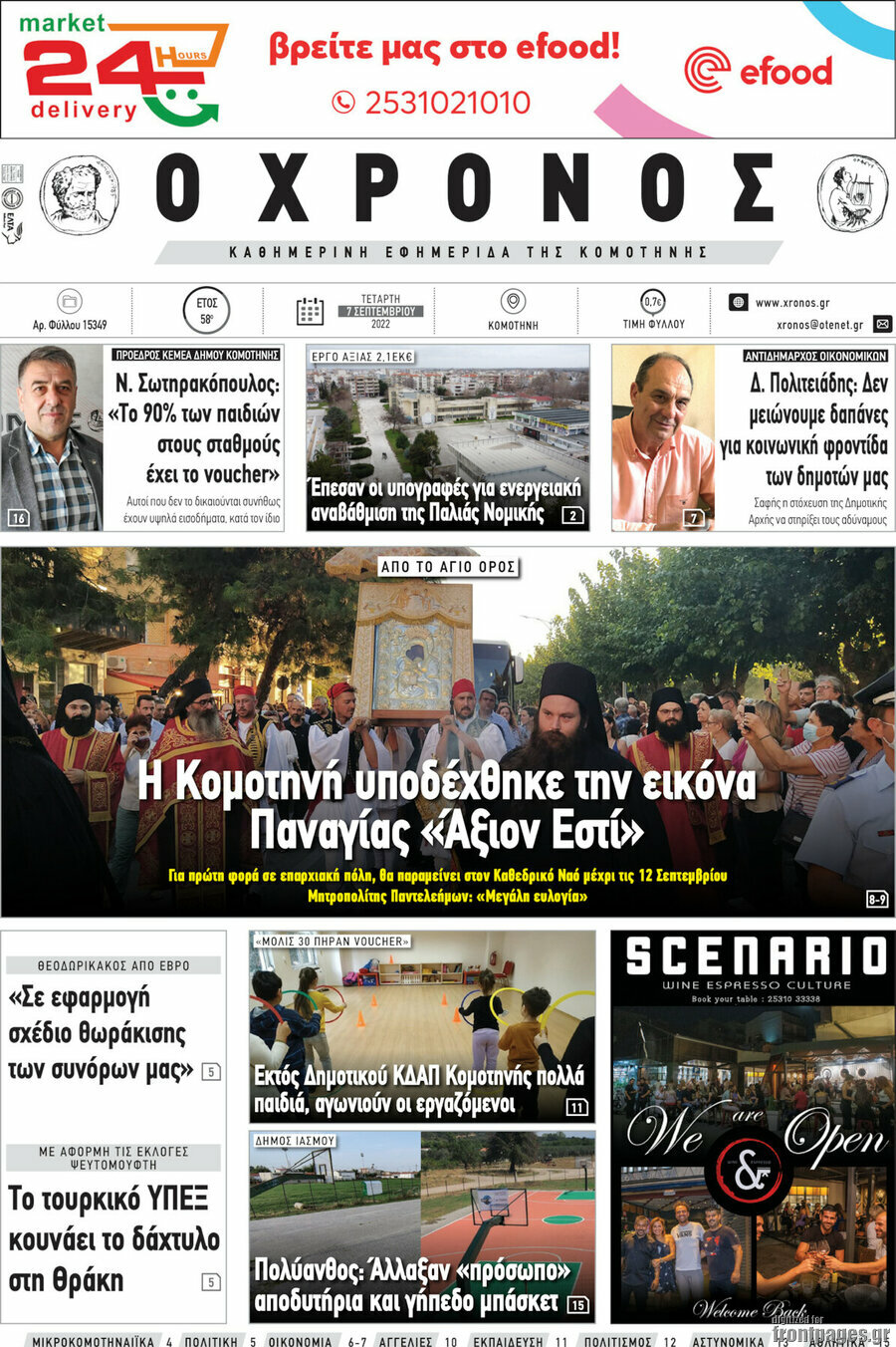 Χρόνος