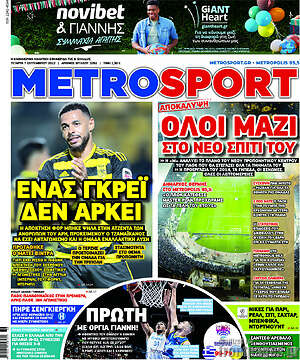 Πρωτοσέλιδο εφημερίδας MetroSport - protoselida
