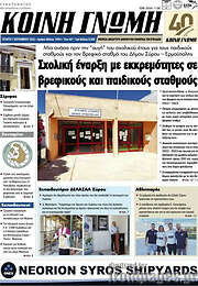 /Κοινή Γνώμη