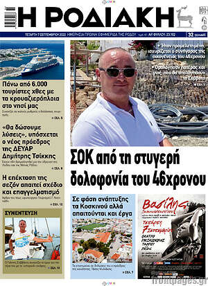 Πρωτοσέλιδο Η Ροδιακή
