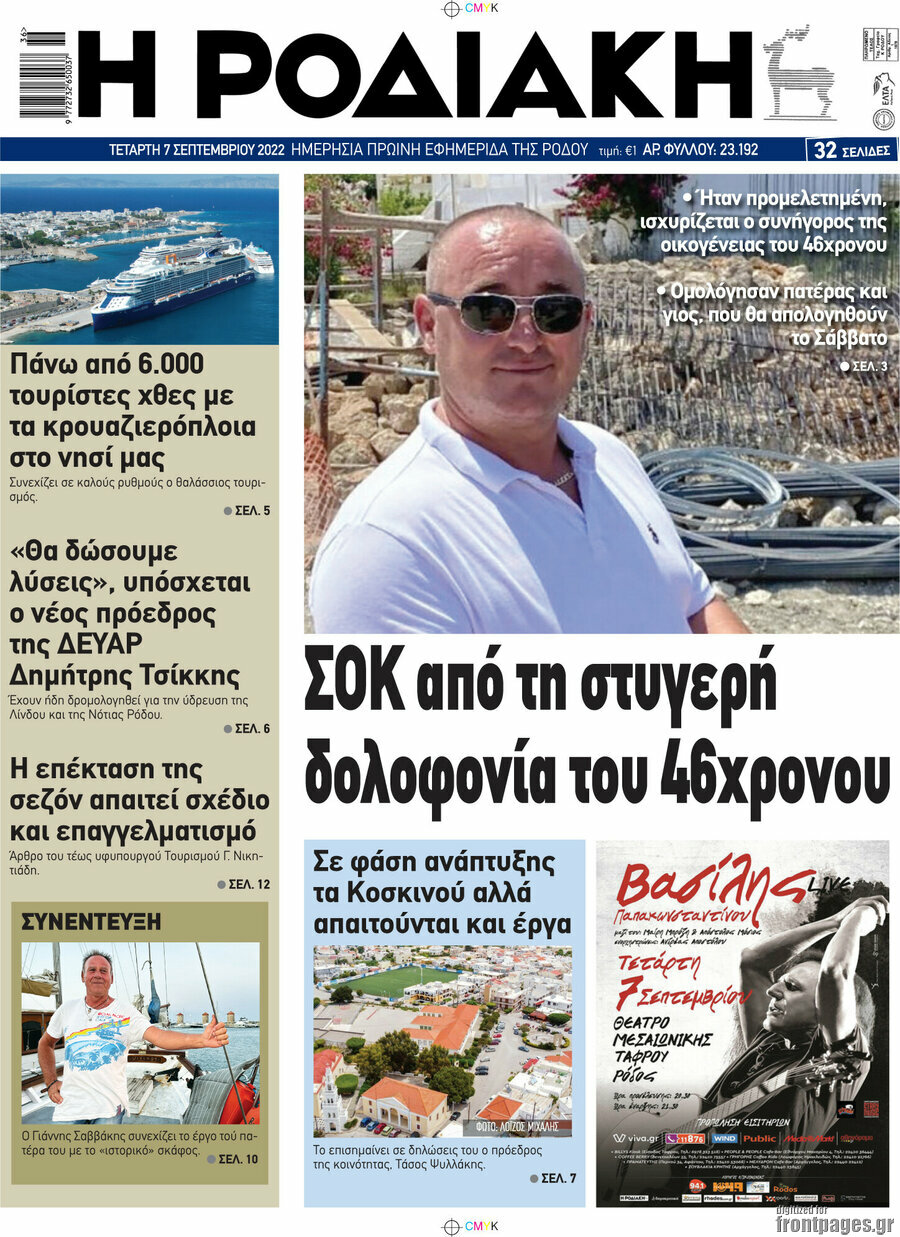 Η Ροδιακή