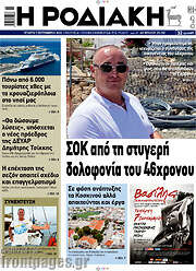 /Η Ροδιακή
