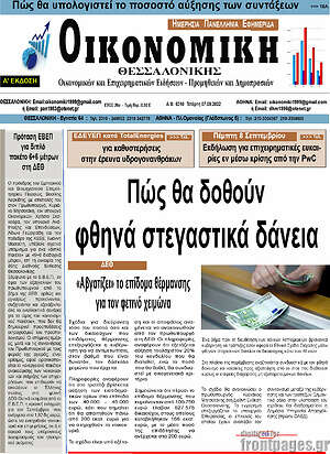 Πρωτοσέλιδο Οικονομική