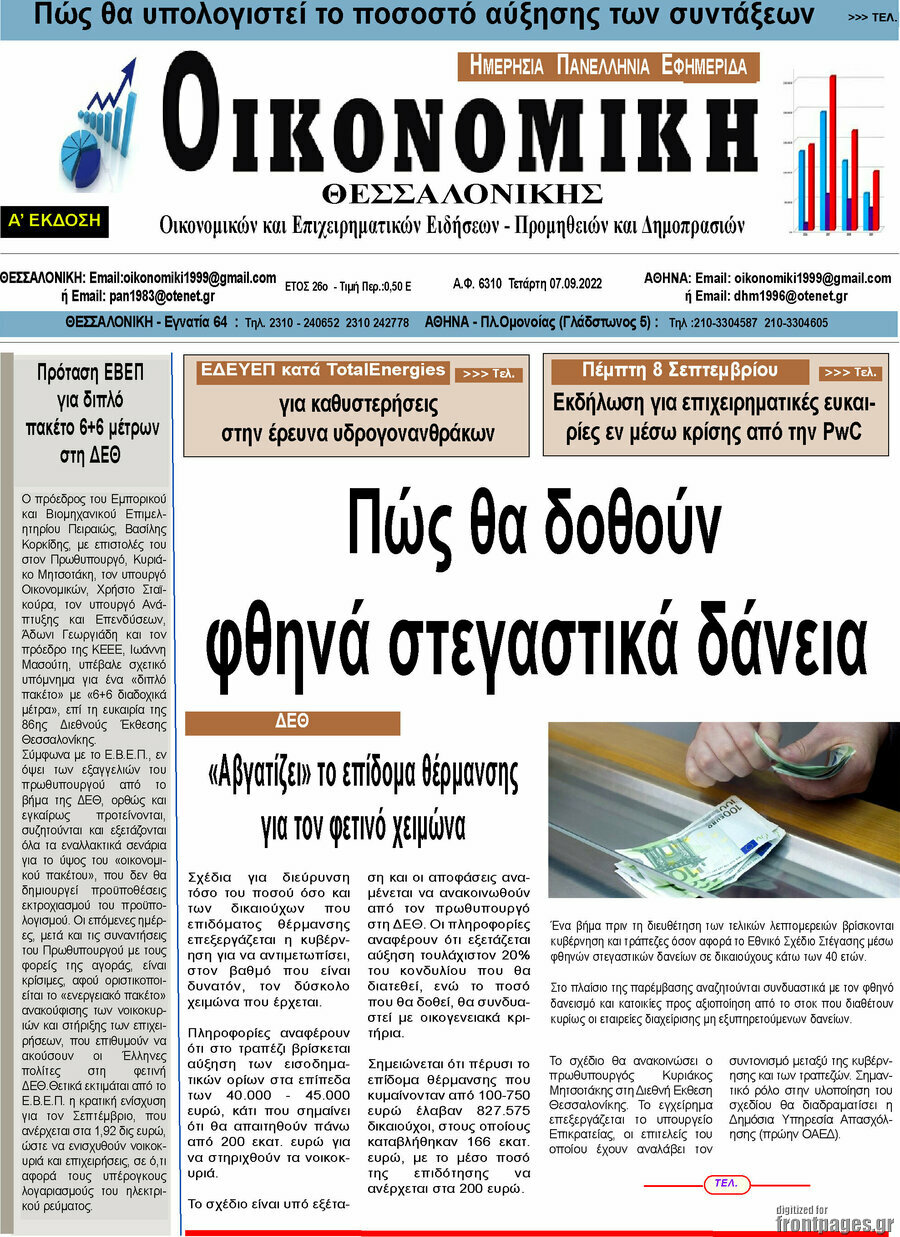 Οικονομική