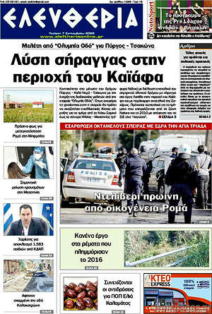 Πρωτοσέλιδο Ελευθερία