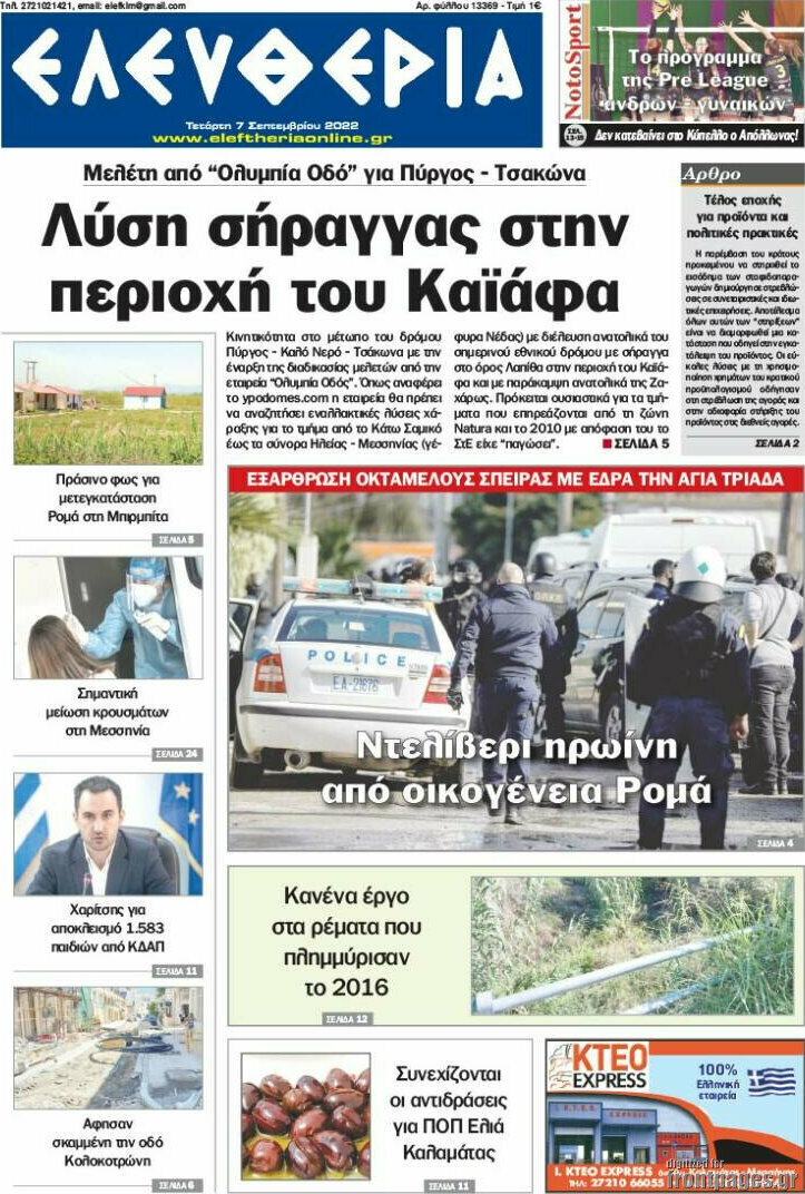 Ελευθερία