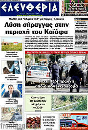 /Ελευθερία