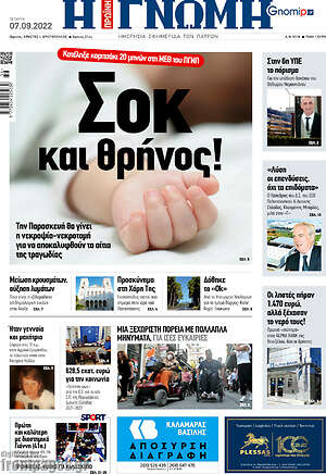 Πρωτοσέλιδο Η Γνώμη