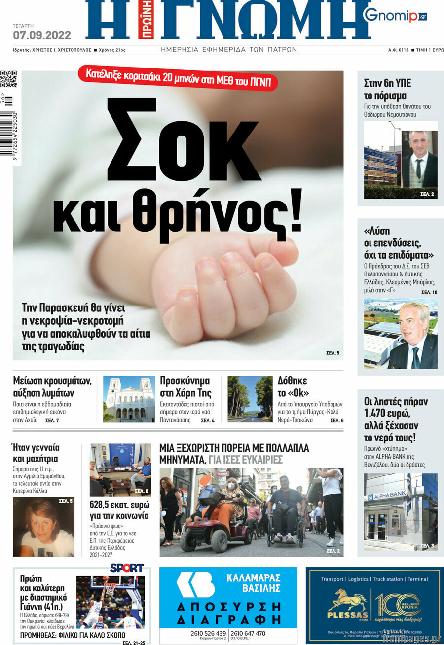 Η Γνώμη