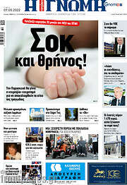 /Η Γνώμη