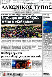/Λακωνικός Τύπος