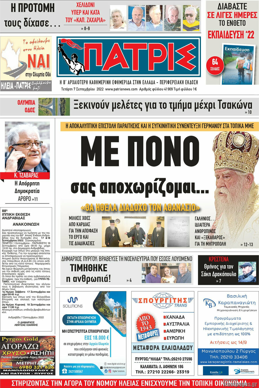 Πατρίς