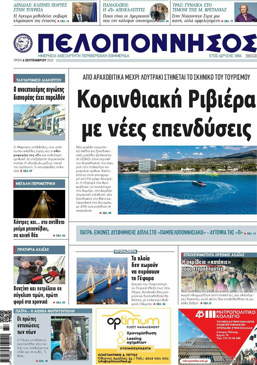 Πελοπόννησος
