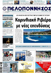 /Πελοπόννησος