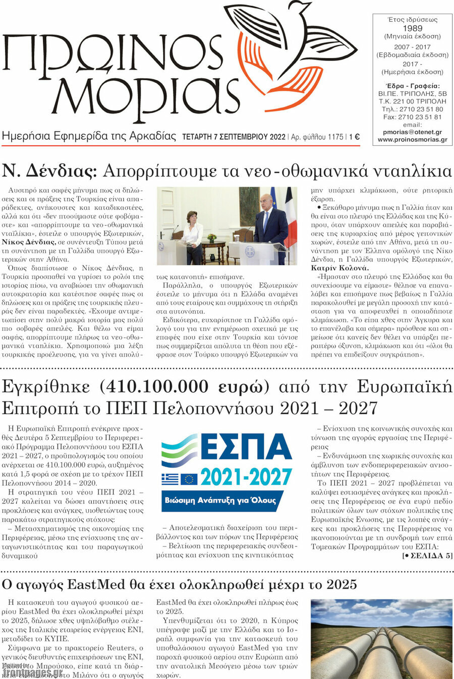 Πρωινός Μοριάς