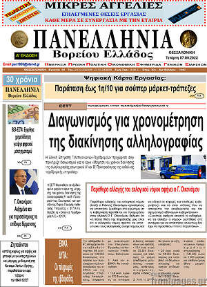 Πρωτοσέλιδο Πανελλήνια Β. Ελλάδος