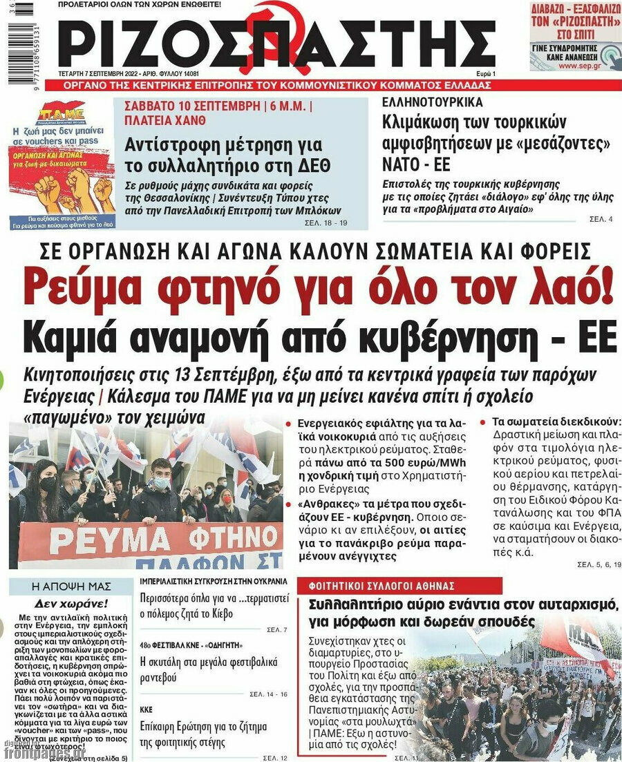 Ριζοσπάστης