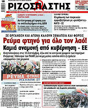 /Ριζοσπάστης