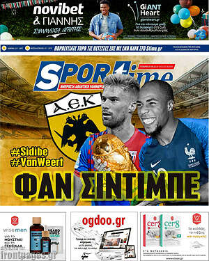 Πρωτοσέλιδο εφημερίδας SporTime - protoselida