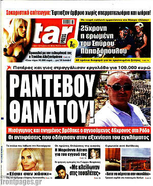 Πρωτοσέλιδο εφημερίδας Star press - protoselida
