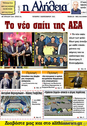 Πρωτοσέλιδο Η Αλήθεια