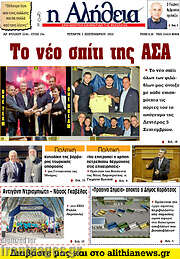 /Η Αλήθεια