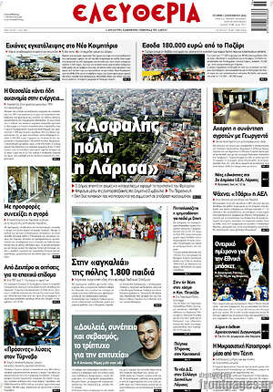 Πρωτοσέλιδο Ελευθερία