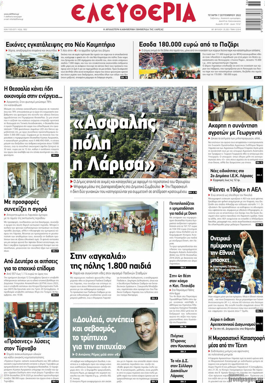 Ελευθερία