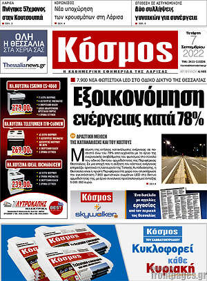 Πρωτοσέλιδο Κόσμος
