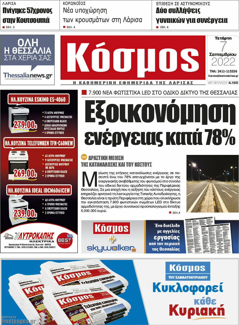 Κόσμος