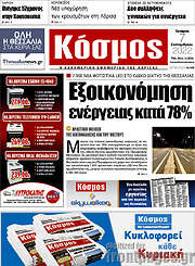 /Κόσμος