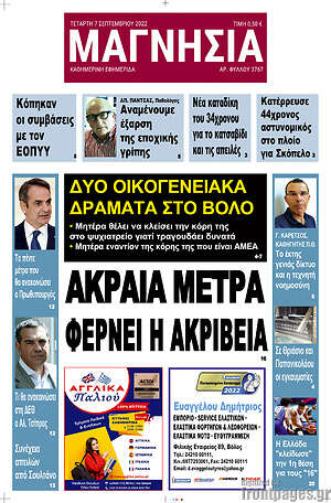 Πρωτοσέλιδο Μαγνησία