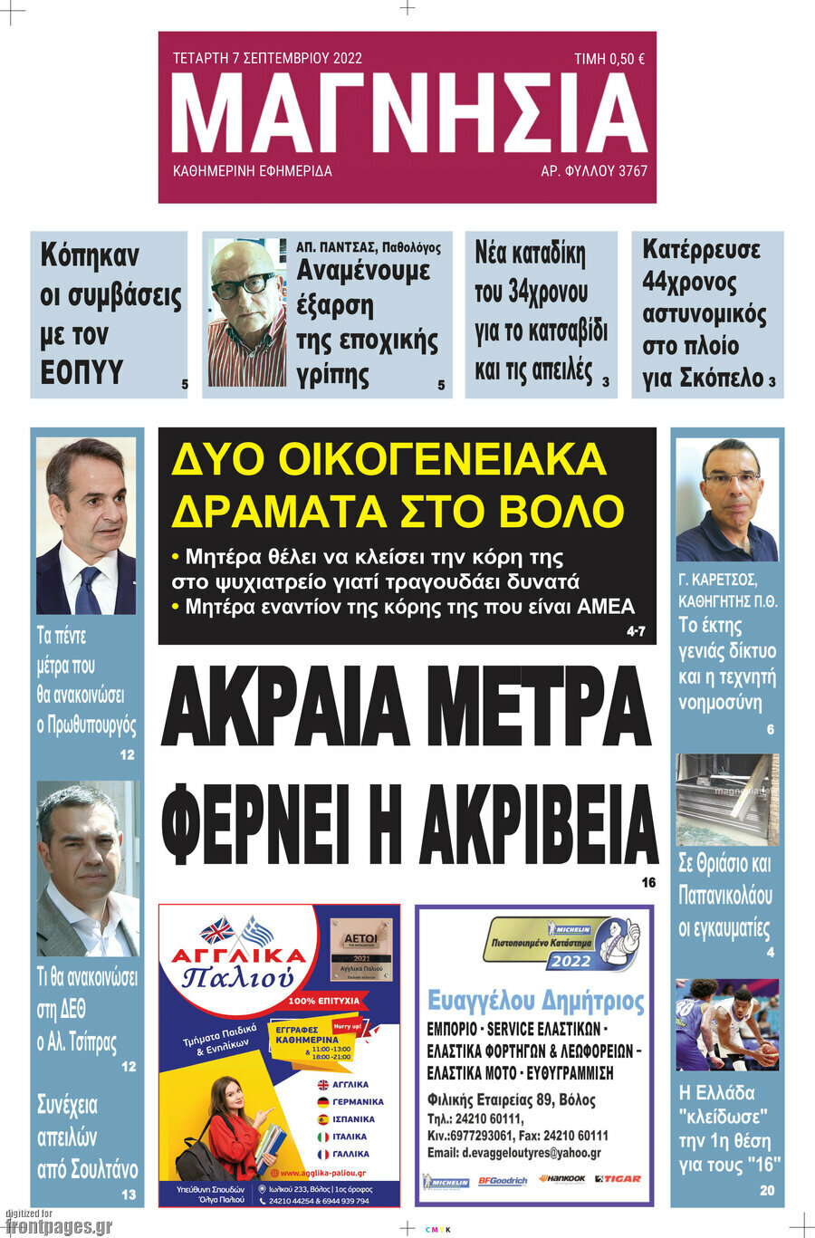 Μαγνησία