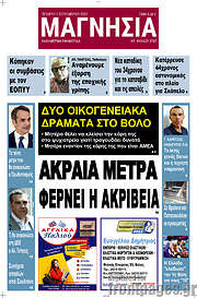 /Μαγνησία