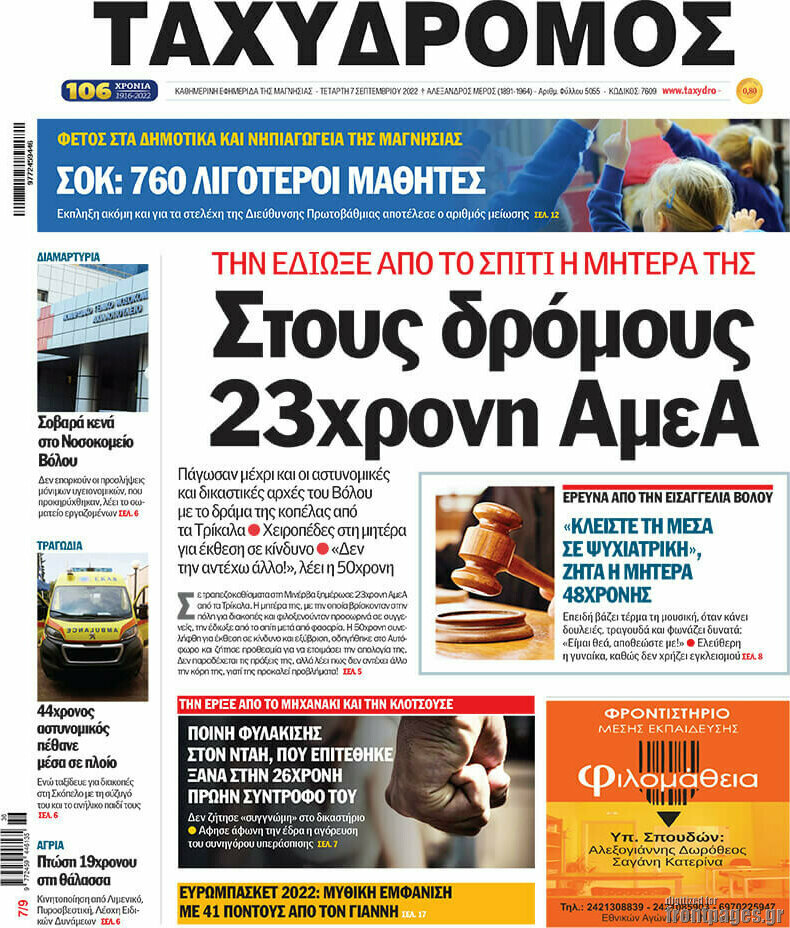 Ταχυδρόμος
